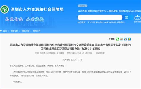 深圳市工程建设领域工资保证金管理办法（试行） | 鑫泰华担保