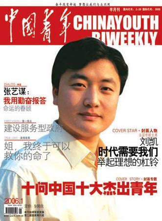 中国青年杂志最新一期封面(附图)_新闻中心_新浪网