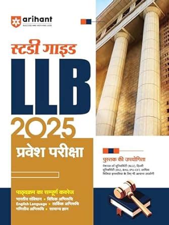 Arihant LLB 2025 Pravesh Pariksha Study Guide With Solved Paper 2022 ...