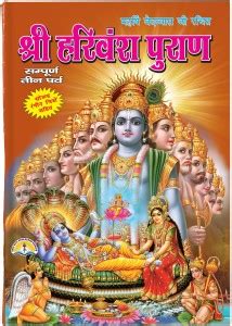 Harivansh Puran In Hindi With 16 Coloured Pictures In Big Size & Bold ...