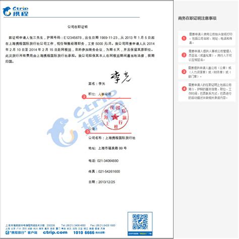 韩国签证在职证明参考样本Word模板下载_编号depvzxbg_熊猫办公