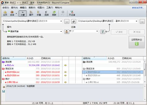 掌握Beyond Compare文件夹比较保存文件技巧-Beyond Compare中文网站
