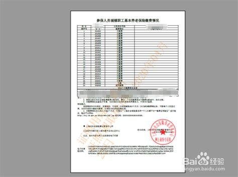 上海一网通办如何在线打印社保缴纳明细-百度经验