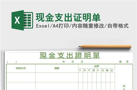 2021年现金支出证明单-Excel表格-办图网