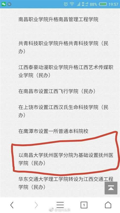 如何看待南昌大学抚州医学院从“211”变成民办本科兼专科院校？