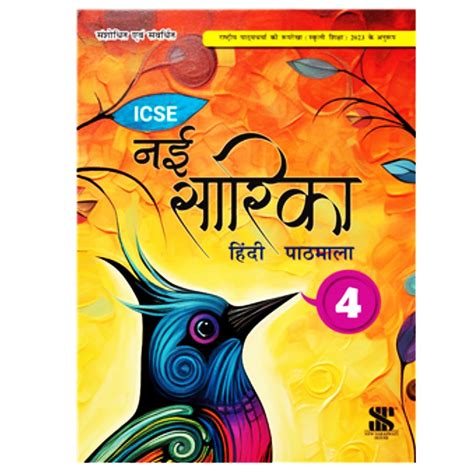 Saraswati - ICSE Hindi Nai Sarika for Class 4 - Latest for 2025 Examin ...