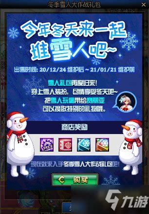 《DNF》12月24日雪人套多少钱 12月24日雪人套礼包价格一览_九游手机游戏