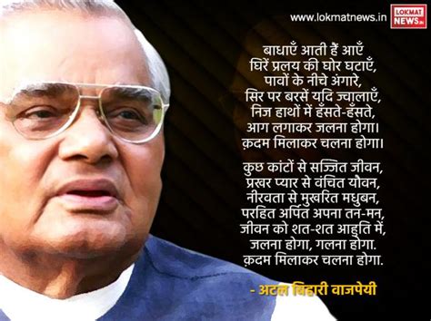 Former Pm Atal Bihari Vajpayee Heart Touching Poems Shows His Skills As ...