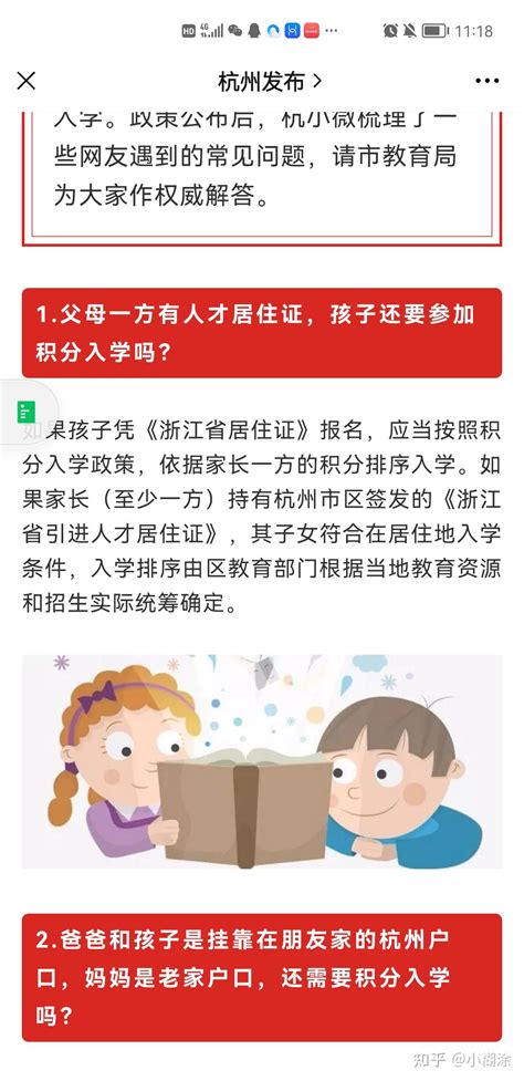 一文看懂外地户口如何在杭州上学！想在杭州中考、高考要满足哪些条件？ - 知乎