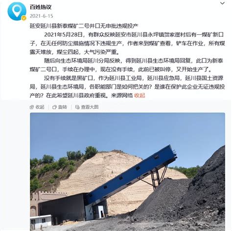 新泰煤矿闪爆事故致11人遇难，曾多次被举报、处罚_延川县_煤炭_工人