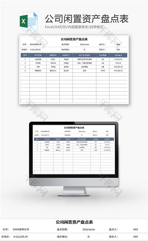 公司闲置资产盘点表Excel模板_千库网(excelID：180042)