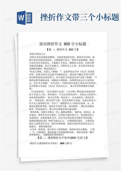 我收获了面对挫折的韧性500字作文-Word模板下载_编号lgogbkpe_熊猫办公