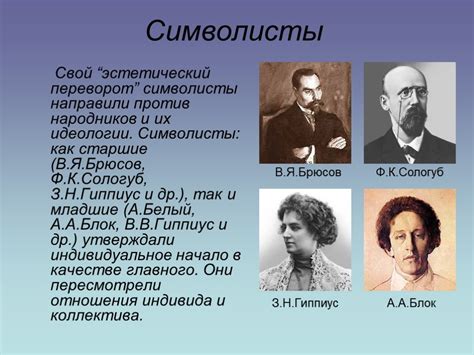 Песни символизм