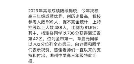 2023年湖州市区中考录取分数线、浙江省高考分数线公布_成绩_招生_特色