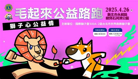 2025毛起來公益路跑, 綠寶石河濱公園, Yungho City, 26 April 2025 | AllEvents