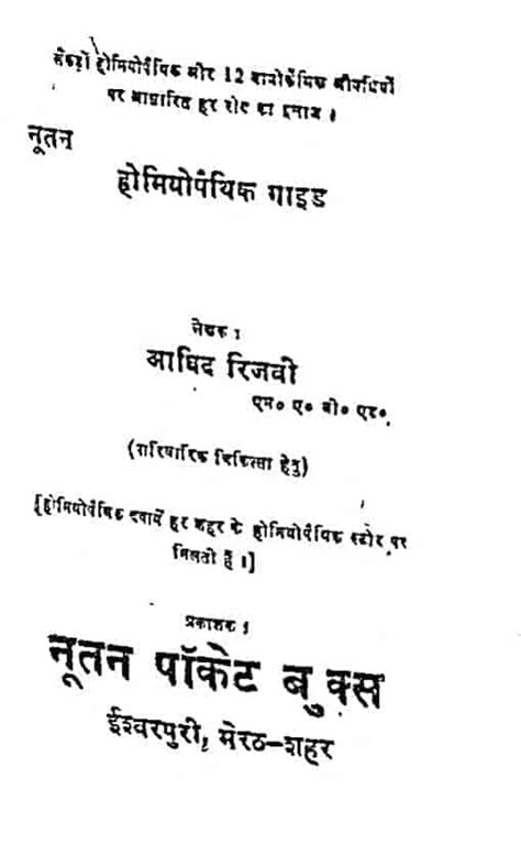 होमियोपैथिक गाइड | Hindi Book | Homeopathic Gaid - ePustakalay