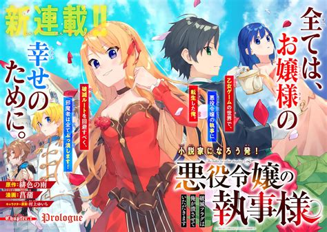 Akuyaku Reijou no Shitsuji-sama: Hametsu Flag wa Ore ga Tsubusasete ...