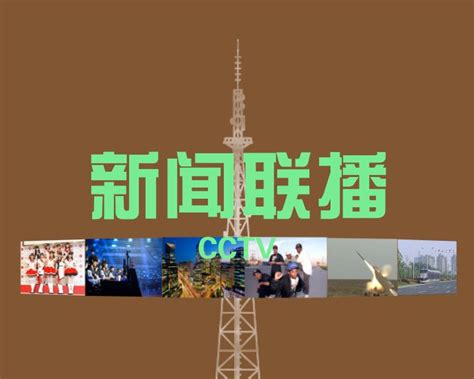 cctv新闻联播片头_综合图库 - 动态图库网