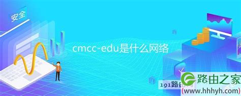 CMCC是什么网络 - 业百科