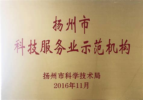 扬州市首批科技服务业示范企业-江苏金鑫信息技术有限公司