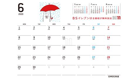 じゅういっちゃんのデジタルカレンダー 2020年6月 ｜ BS11（イレブン）いつでも無料放送