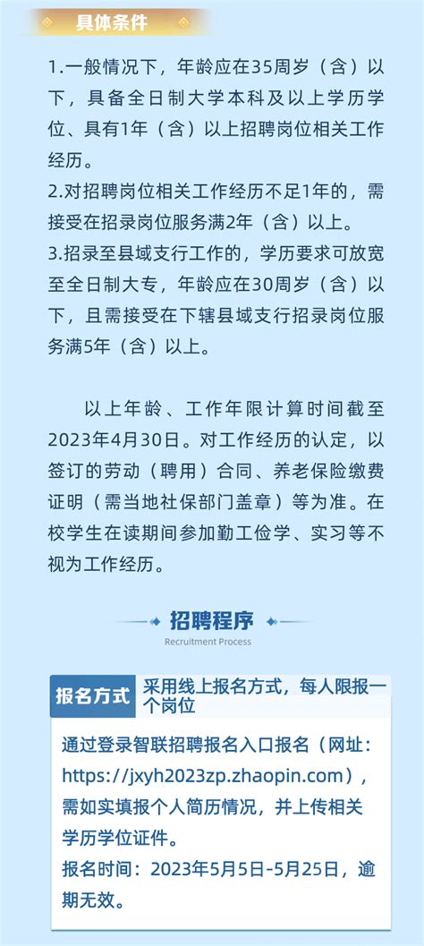 【银行招聘】江西银行赣州分行2023年社会招聘公告 - 公招信息 - 九一人才网