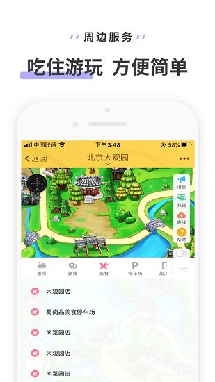 北京大观园官方平台下载-北京大观园预约手机版v3.3.4 安卓版 - 极光下载站