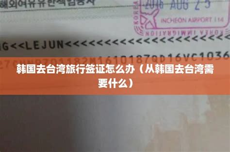 香港到韩国要签证吗,香港去韩国多久时间 - 韩国签证中心
