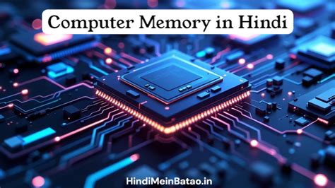 कंप्यूटर मेमोरी क्या है? परिभाषा, प्रकार, कार्य और पूरी जानकारी - Hindi ...