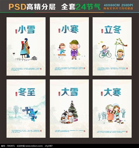 24节气春季海报设计图片下载_红动中国