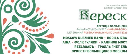 Вереск - 20 лет. С Новым фолком! | 17 декабря: Вереск — 20 лет. 2025 ...