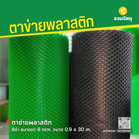 รหัสสินค้า : 10027009 ตาข่ายพลาสติก สีดำ ขนาดตา 8 mm. ขนาด 0.9 x 30 m.