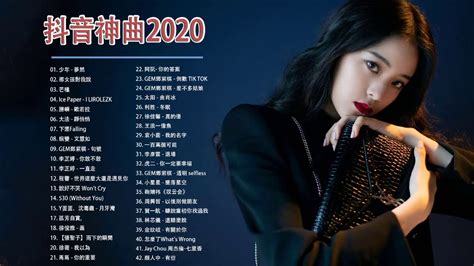 2020不能不聽的100首歌#40首中文流行音樂 - 2020年度流行歌排行榜 - 新歌 & 排行榜歌曲 - 抖音神曲2020 - 2020 ...