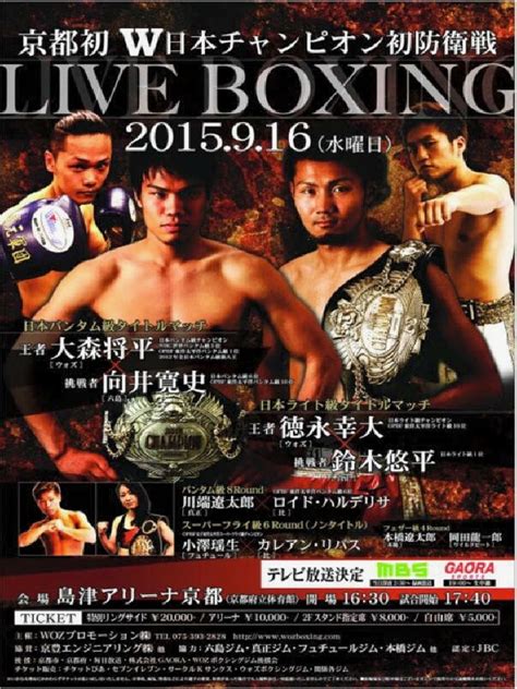 【ボクシング試合日程】LIVE BOXING 2015[W日本] 2015年9月16日(水) 17:40開始 | ボクシングモバイル