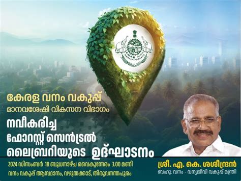 Kerala Forest Department| Kerala