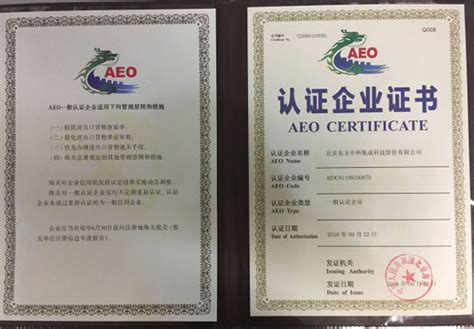 集团两家企业荣获中国海关AEO高级认证证书-恒隆集团