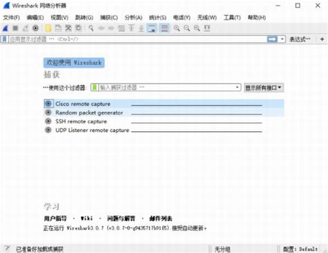 Wireshark_官方电脑版_51下载