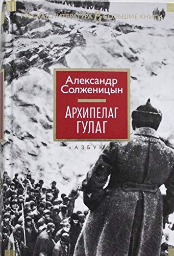 Arkhipelag GULAG : Aleksandr Solzhenitsyn: Amazon.in: Books