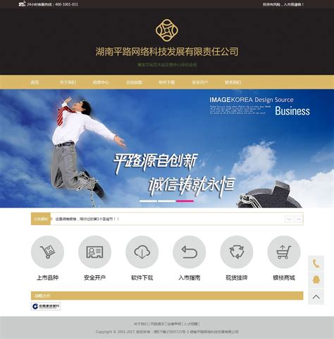 湖南平路网络科技发展有限公司网站正式上线！_英铭建站