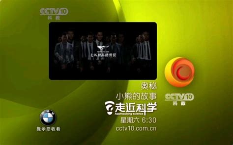 [放送文化](2013)CCTV-10科教频道节目预告(16：9)_哔哩哔哩_bilibili