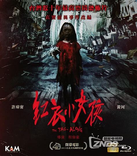 2015台湾最恐怖电影《红衣小女孩》720P 中语中字_影音爱好者_ZNDS