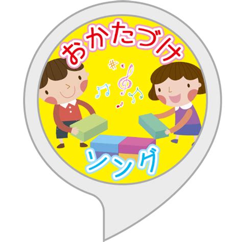 Amazon.in: Clean up song Japanese version : Alexa Skills