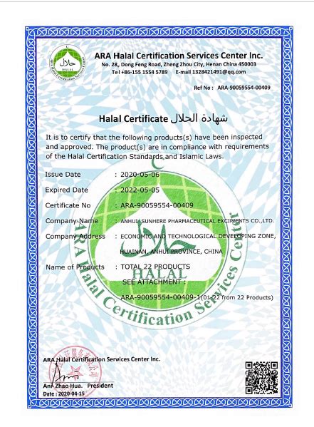 HALA认证（清真认证）证书-安徽山河药用辅料股份有限公司