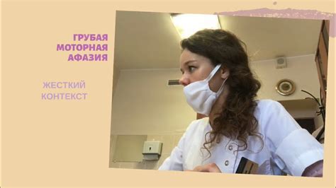 Инсульт. Моторная афазия (центр Брока). Восстановление речи/Aphasia ...