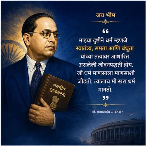 Jay Bhim Marathi Greetings