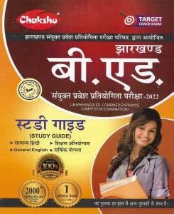 Jharkhand B.ED. Entrance Exam 2022 Study Guide With 2019 Solved Paper ...