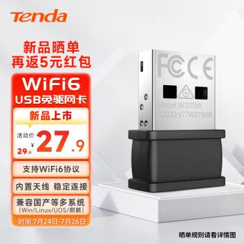 正品腾达Tenda 无线网卡 W311M 150M 迷你USB网卡 11N 软AP_小胖墩10850