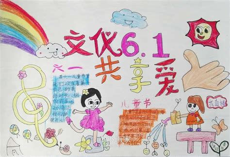 小学三年级61快乐手抄报图片_小小画家