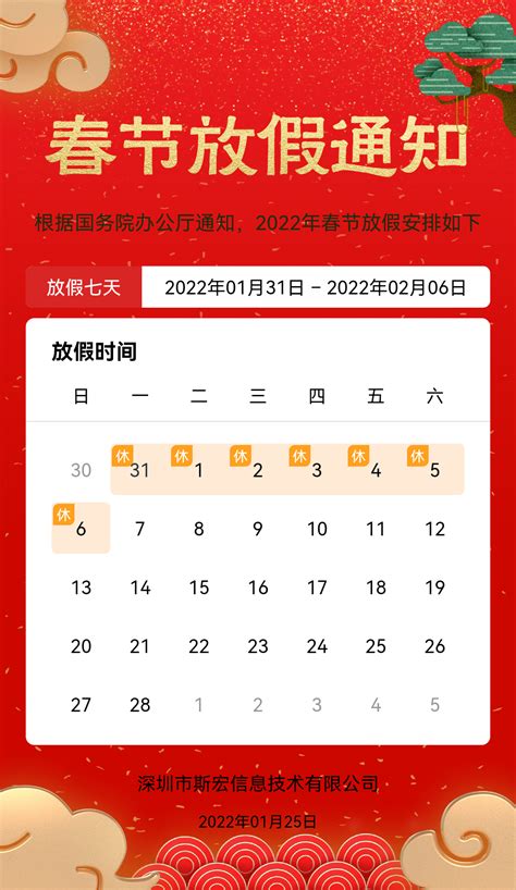 2022年春节放假安排_公司新闻_斯宏信息