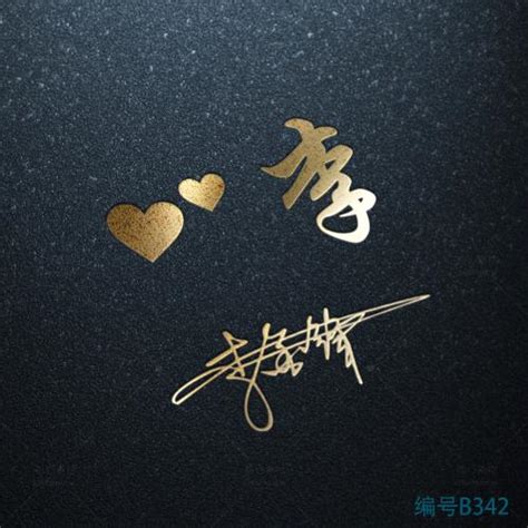镀金字体签名头像制作，李、龙、刘加两个爱心-头像模板